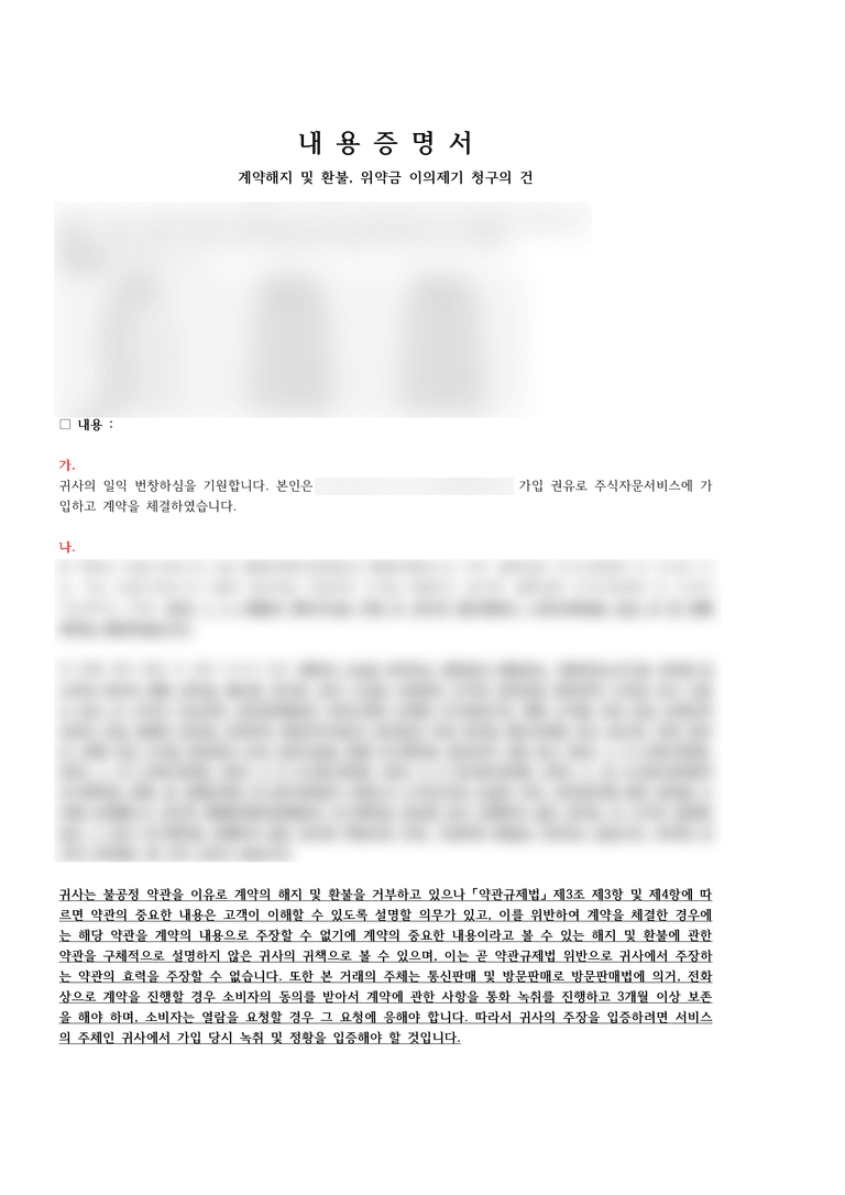 주식 코인 리딩방 투자사기, 피해금액 돌려받는 방법 | 로톡