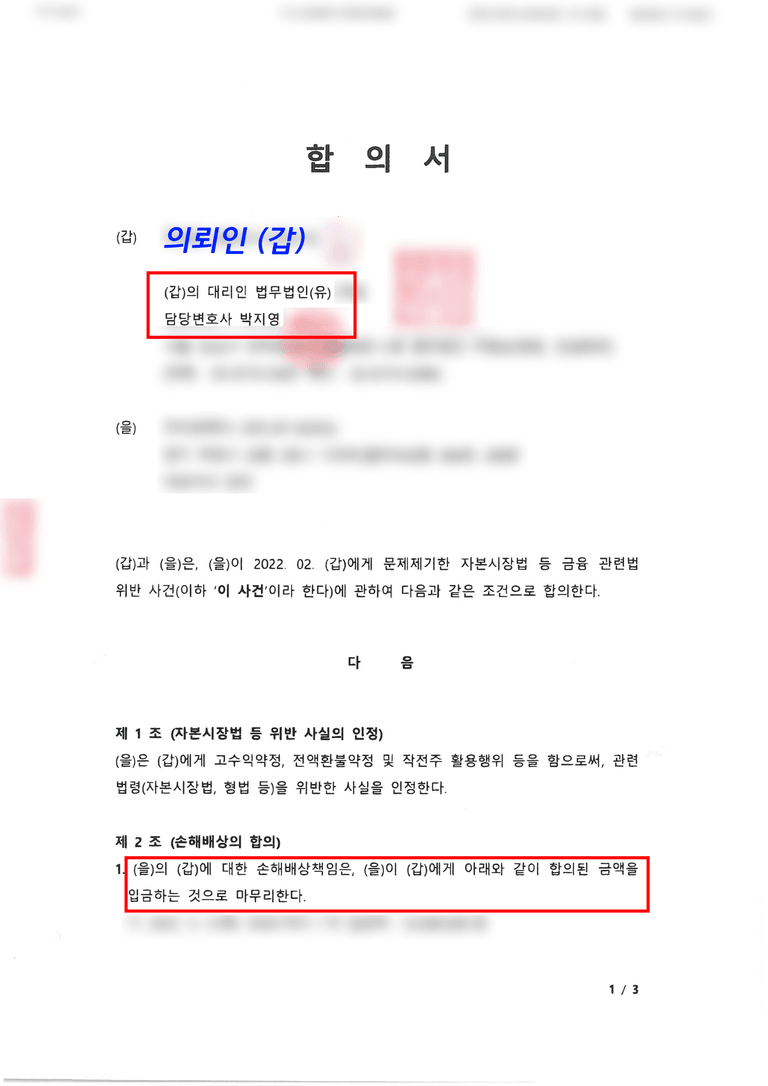 주식 코인 리딩방 투자사기, 피해금액 돌려받는 방법 | 로톡
