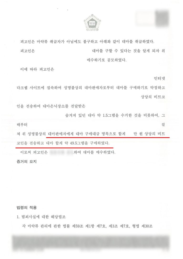 ✓ 비트코인 대마매수 집행유예 성공사례 | 로톡