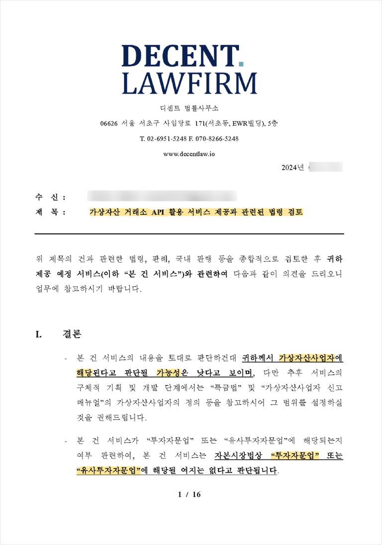 가상자산 사업, 디센트 법률 자문으로 안전하게 | 로톡