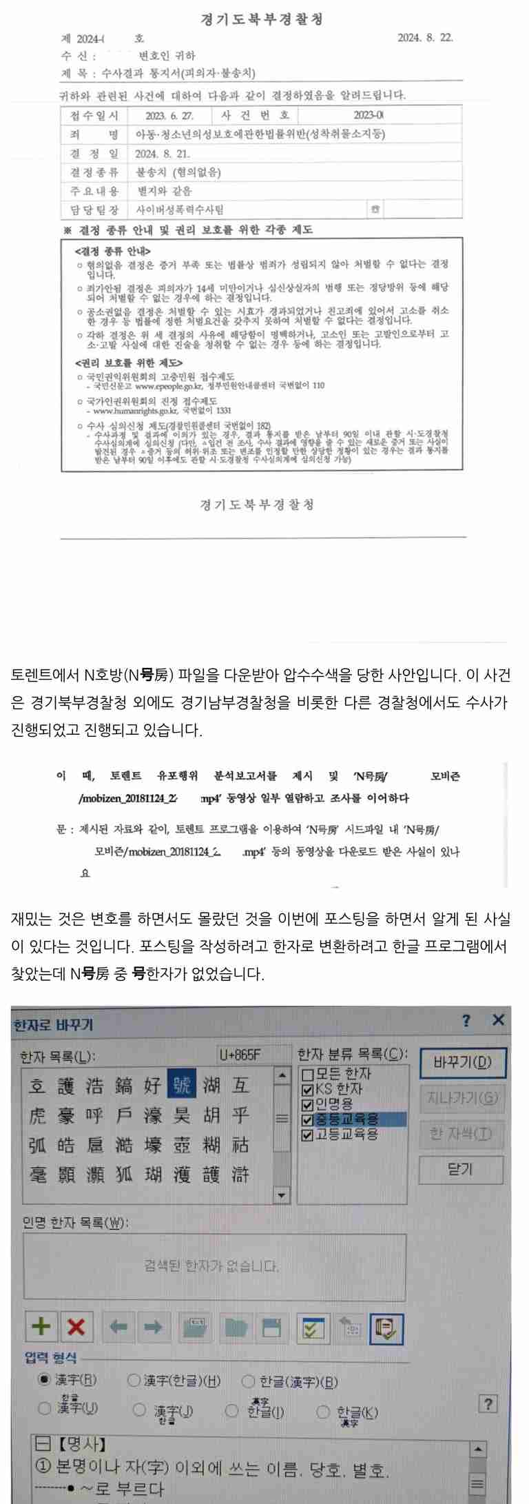 아청성매매미수/아청성매매권유 무혐의, 토렌트 N호방 무혐의 | 로톡