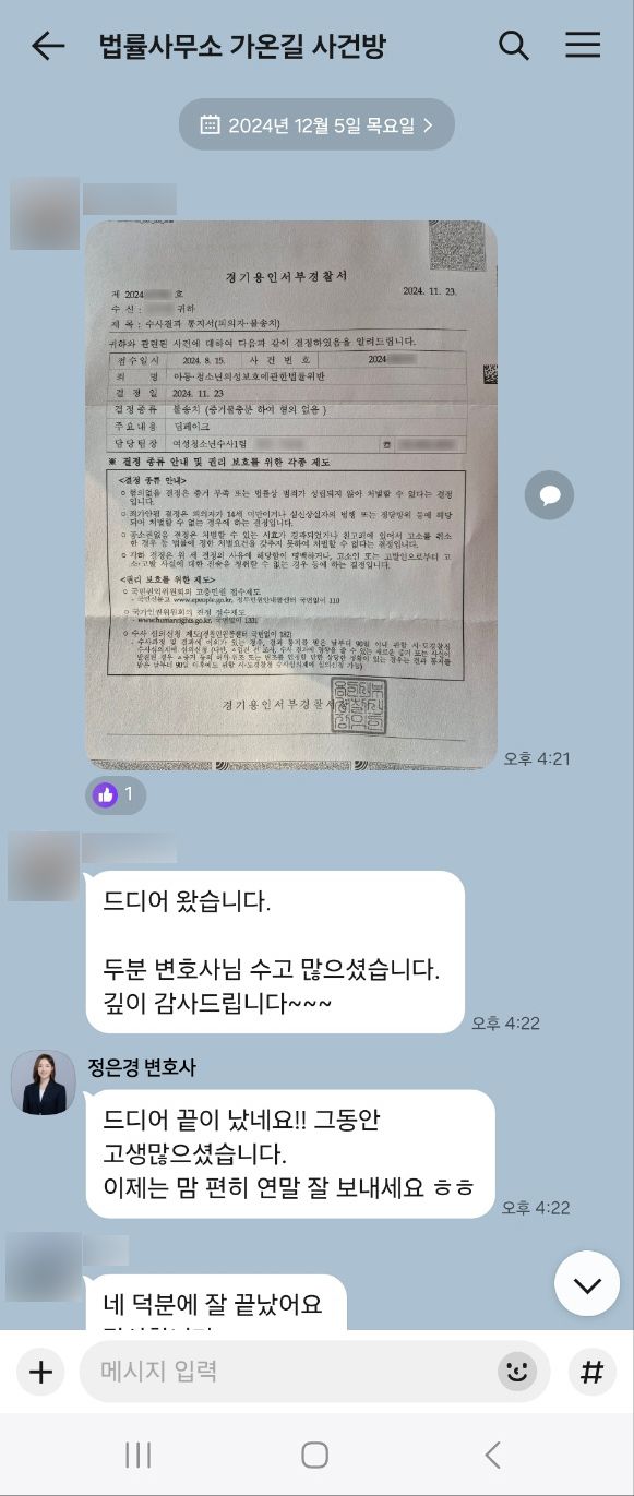 딥페이크] 경찰 불송치 결정 사례 | 로톡