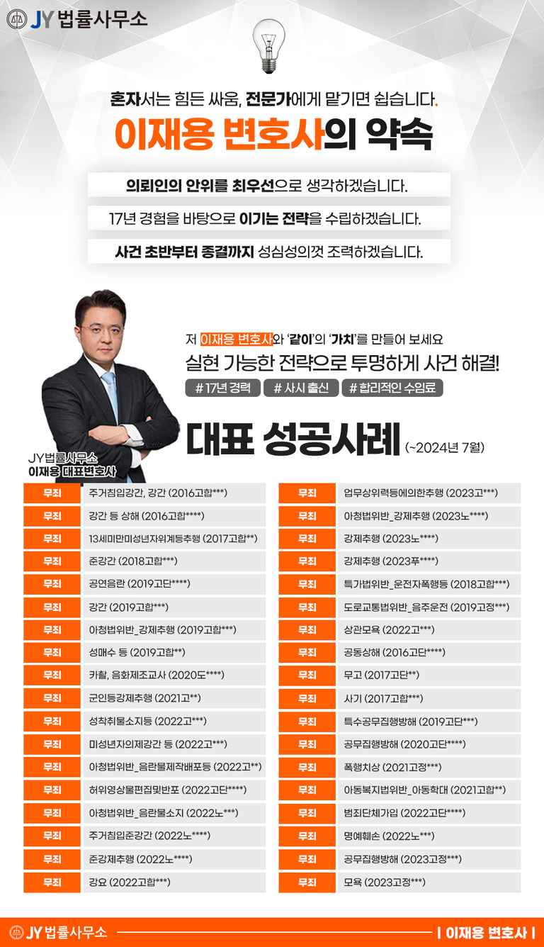 폭행, 원만한 합의로 최종 공소권 없음 | 로톡