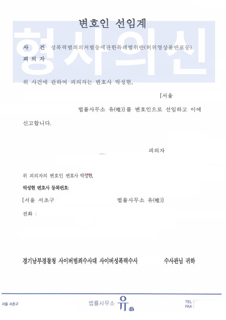 텔레그램합사방 세계제일합사방 수사 현황 및 상담, 가선임 공지 | 로톡