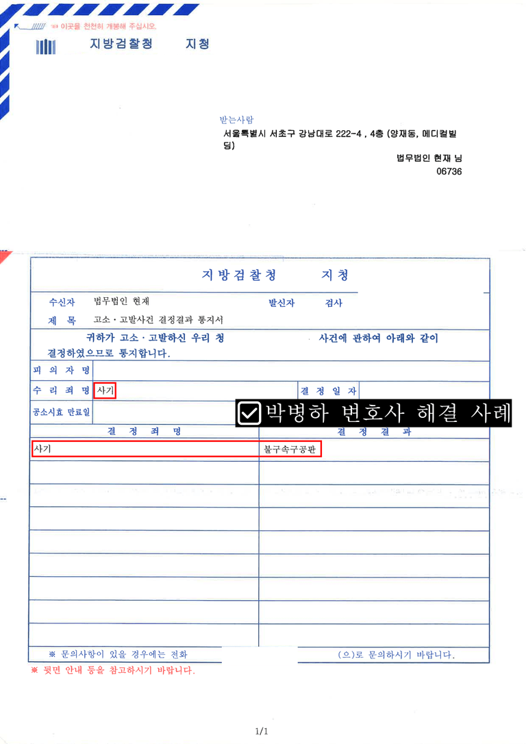 사기] 인터넷 거래(계정, 아이템) 사기 피해 고소 승소 사례 | 로톡