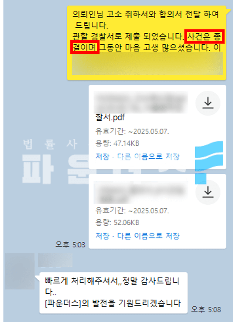 최신영화 토렌트 불법 다운 저작권법 위반–합의 완료(고소 취하) | 로톡