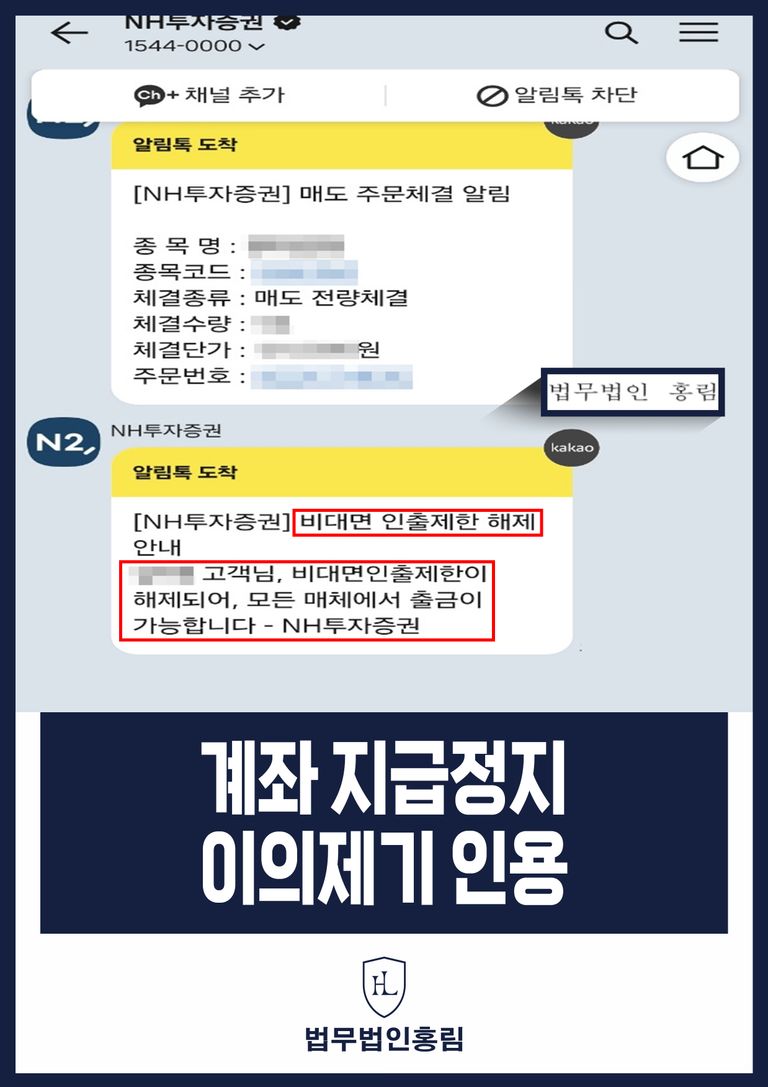 중고거래후 보이스피싱 연루돼 계좌 정지 이의제기 인용 성공 사례 | 로톡