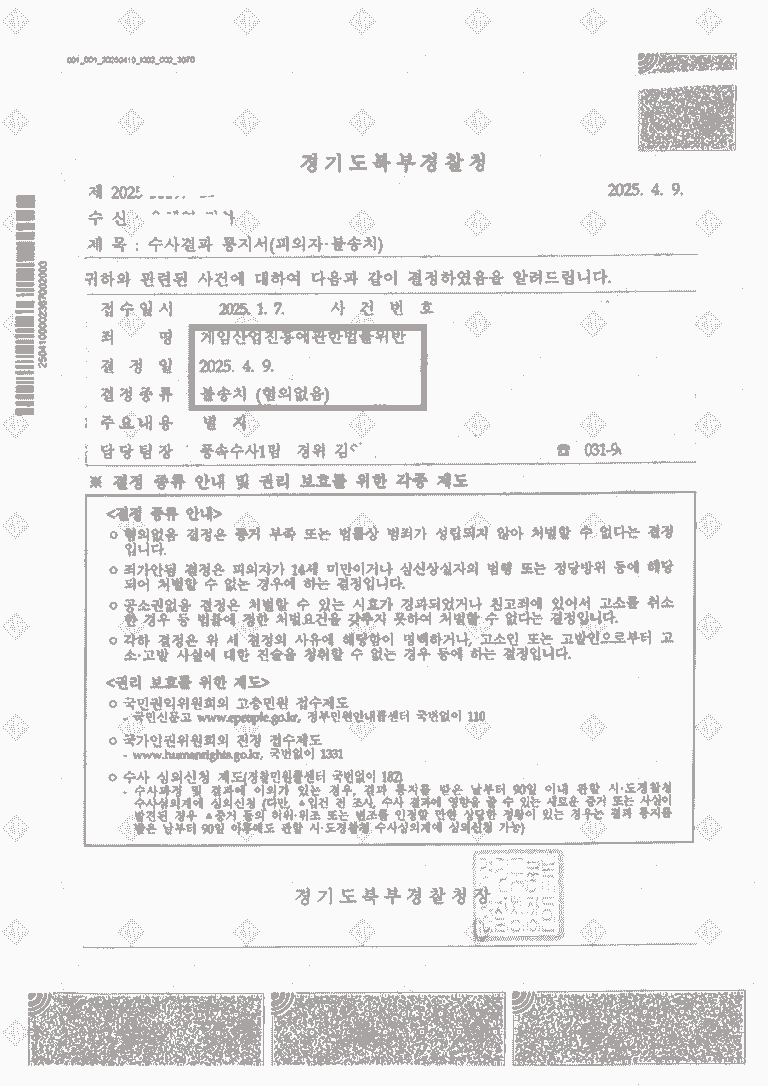 게임산업진흥법 위반 혐의, 경찰 단계에서 불송치 결정 | 로톡
