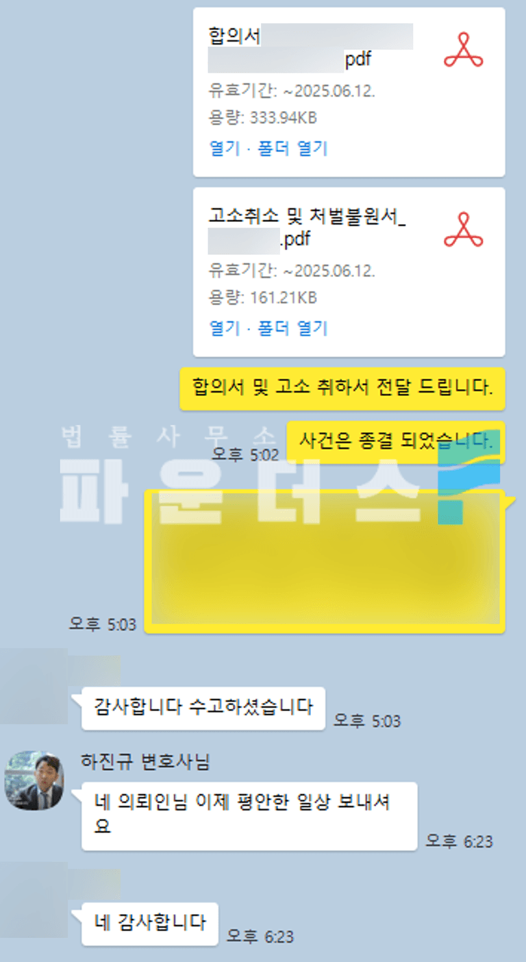 토렌트 저작권법 위반] 최신영화 다운 합의 및 고소취하 | 로톡