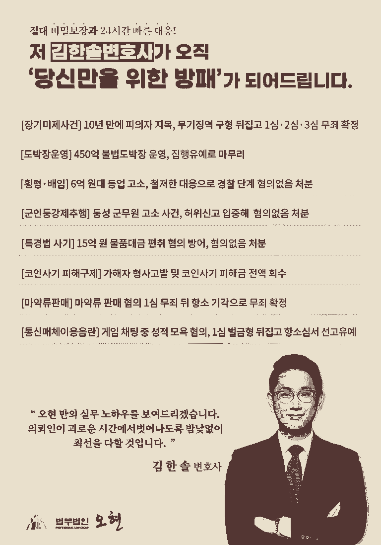 사기 │경매 진행 중 주유소 투자사기 혐의, 무죄 이끌어낸 사건 | 로톡