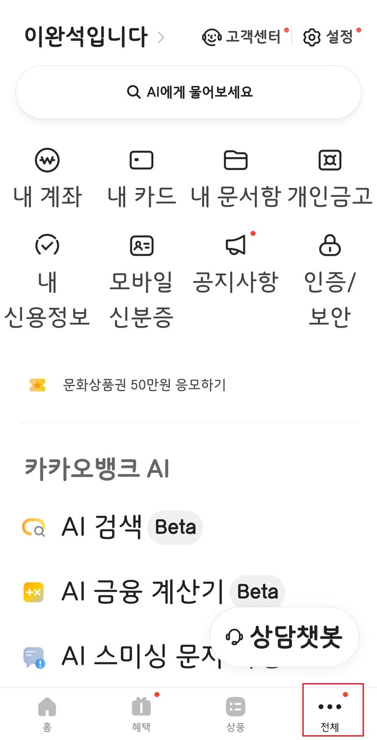 명의도용방지서비스] 변호사가 알려주는 카카오톡 명의도용 해결책 | 로톡