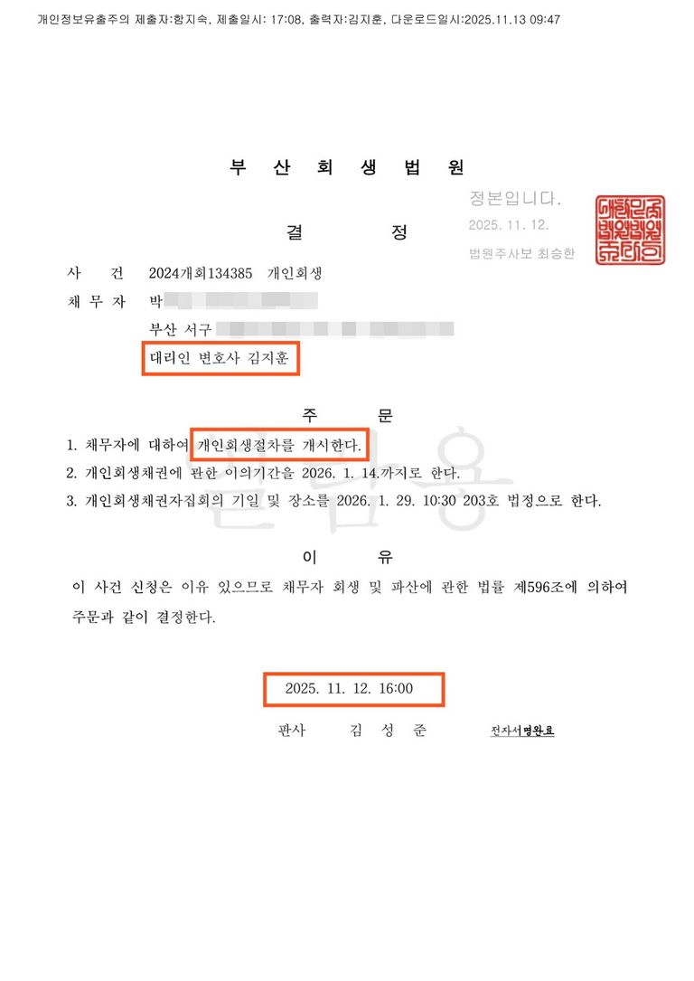 가상화폐 선물거래 투자 실패 후 3억 개인회생 성공 사례 | 로톡