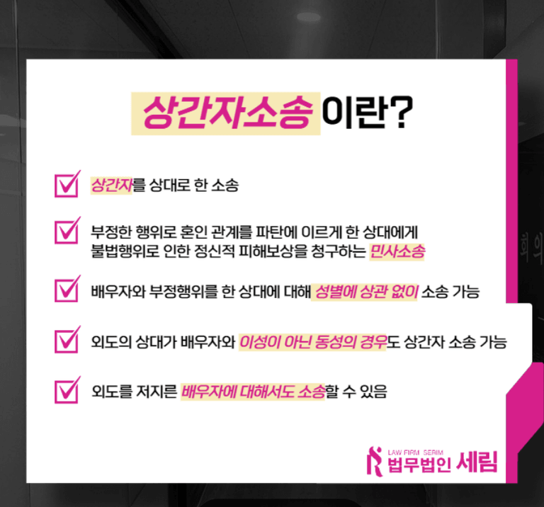 🔍 상간자 위자료소송, 증거가 핵심일까