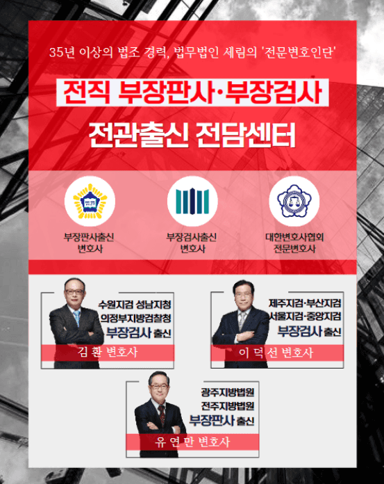 형사사건 대응 경력 안내 이미지