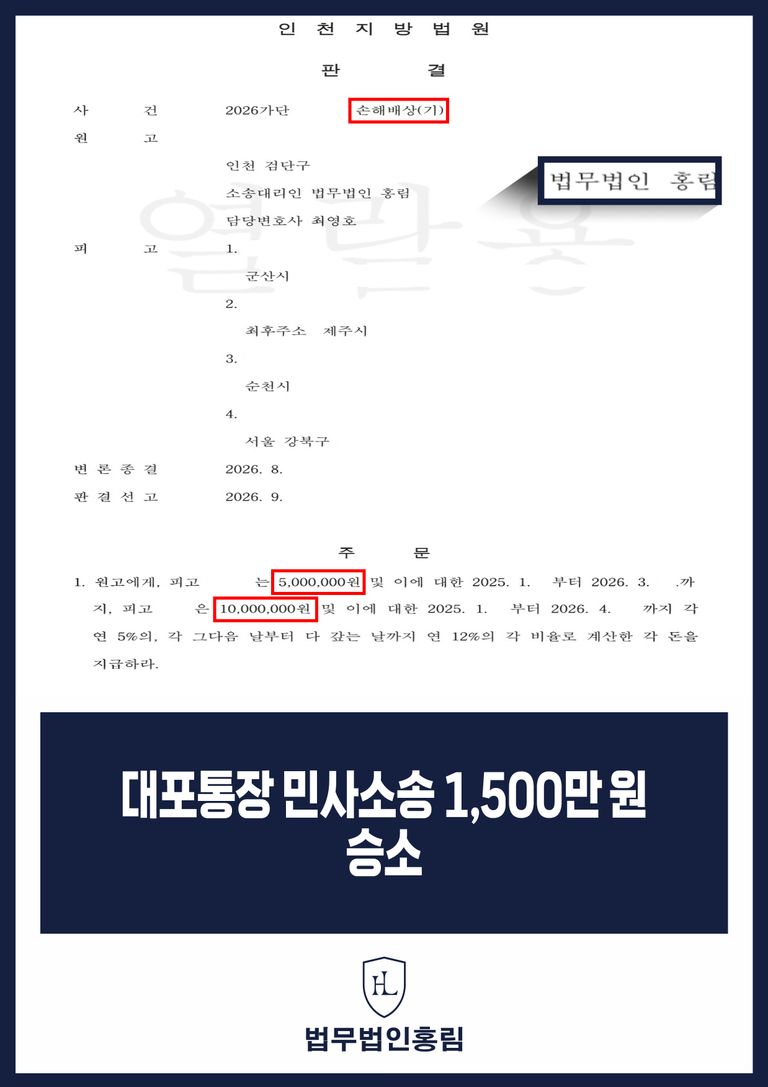 대포통장 손해배상 1500만 원 지급 판결문