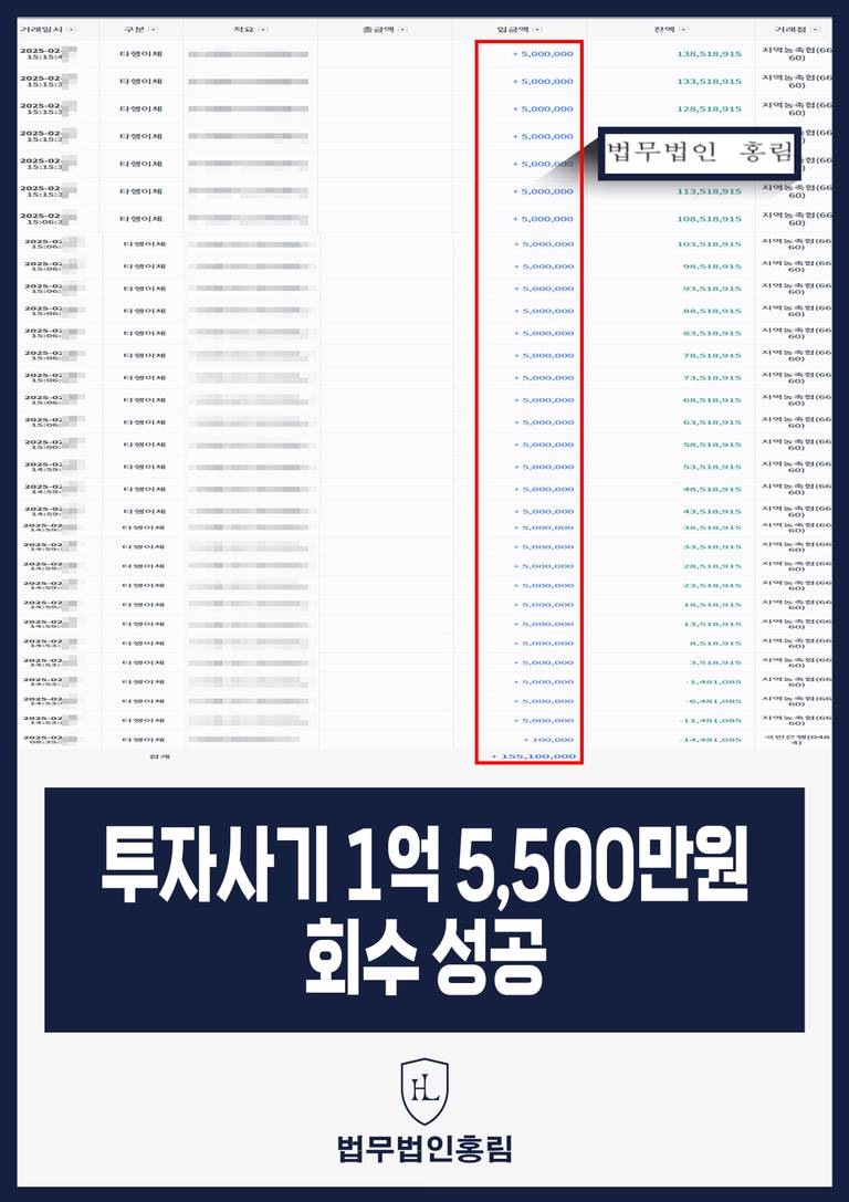 투자사기 피해금 회수 관련 입금 내역