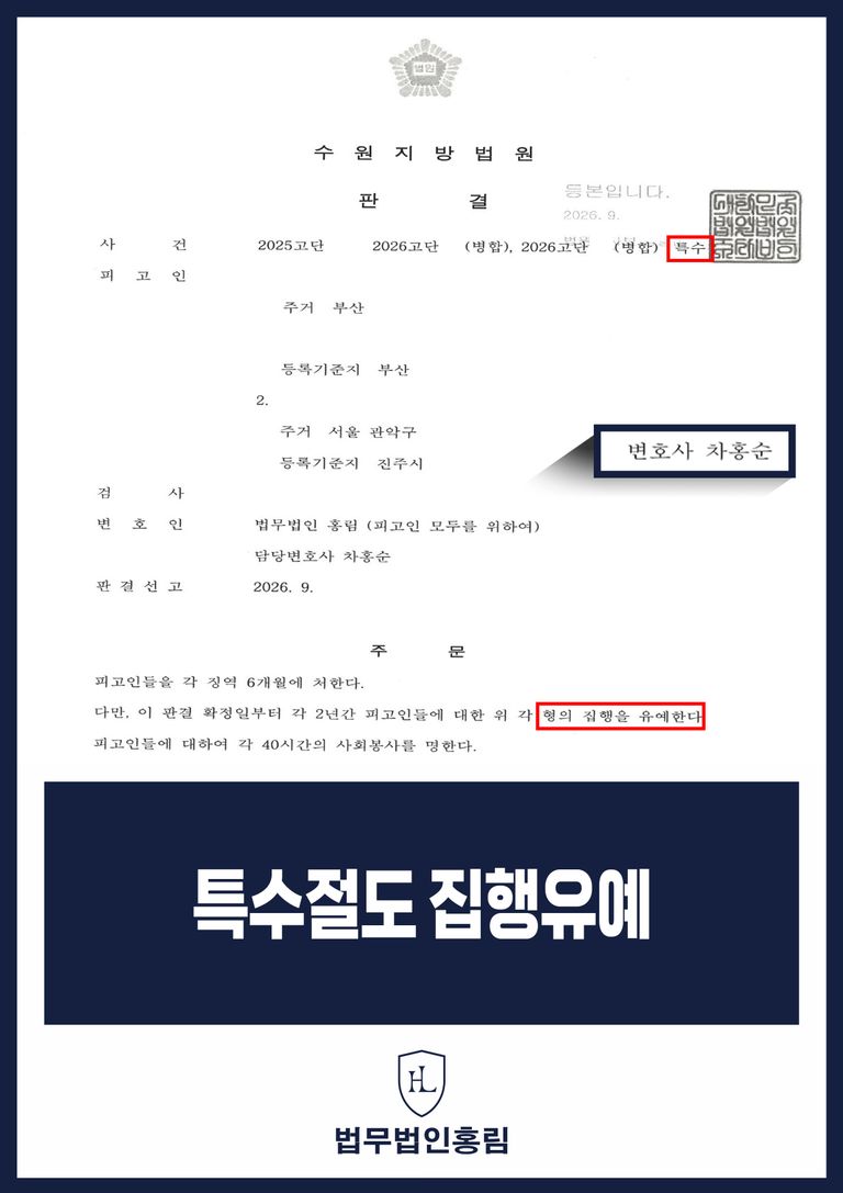 수원지방법원 특수절도 징역 6개월 집행유예 2년 판결문