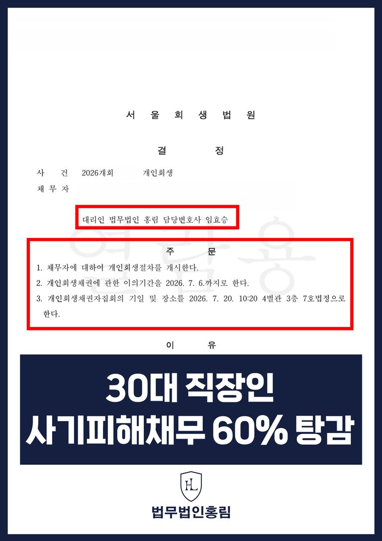 서울회생법원 개인회생절차 개시결정문