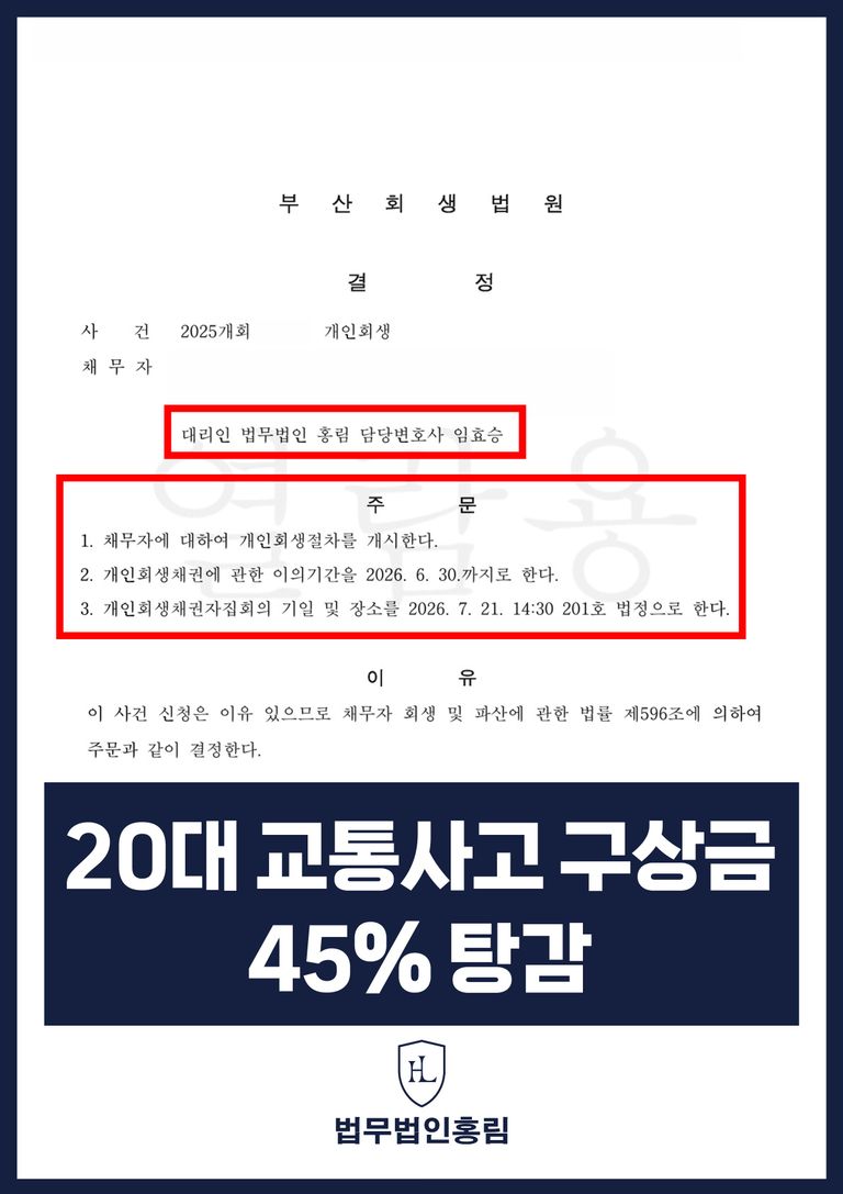 부산회생법원 개인회생절차 개시결정문