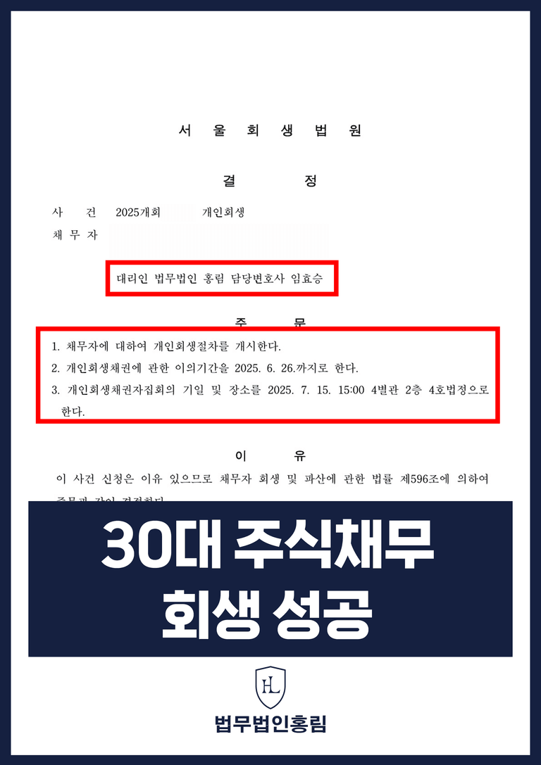개인회생절차 개시결정문