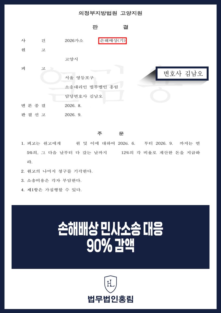 손해배상 일부 지급과 나머지 청구 기각이 표시된 판결문
