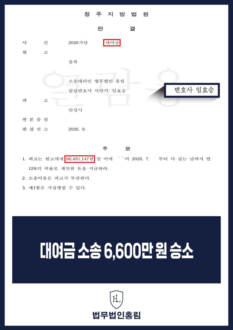 대여금 66,491,147원 지급을 명한 판결문