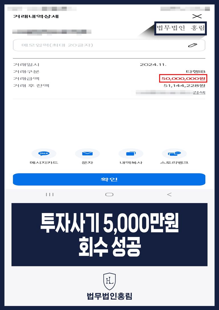 프로젝트 투자사기 피해금 5,000만원 입금 거래내역