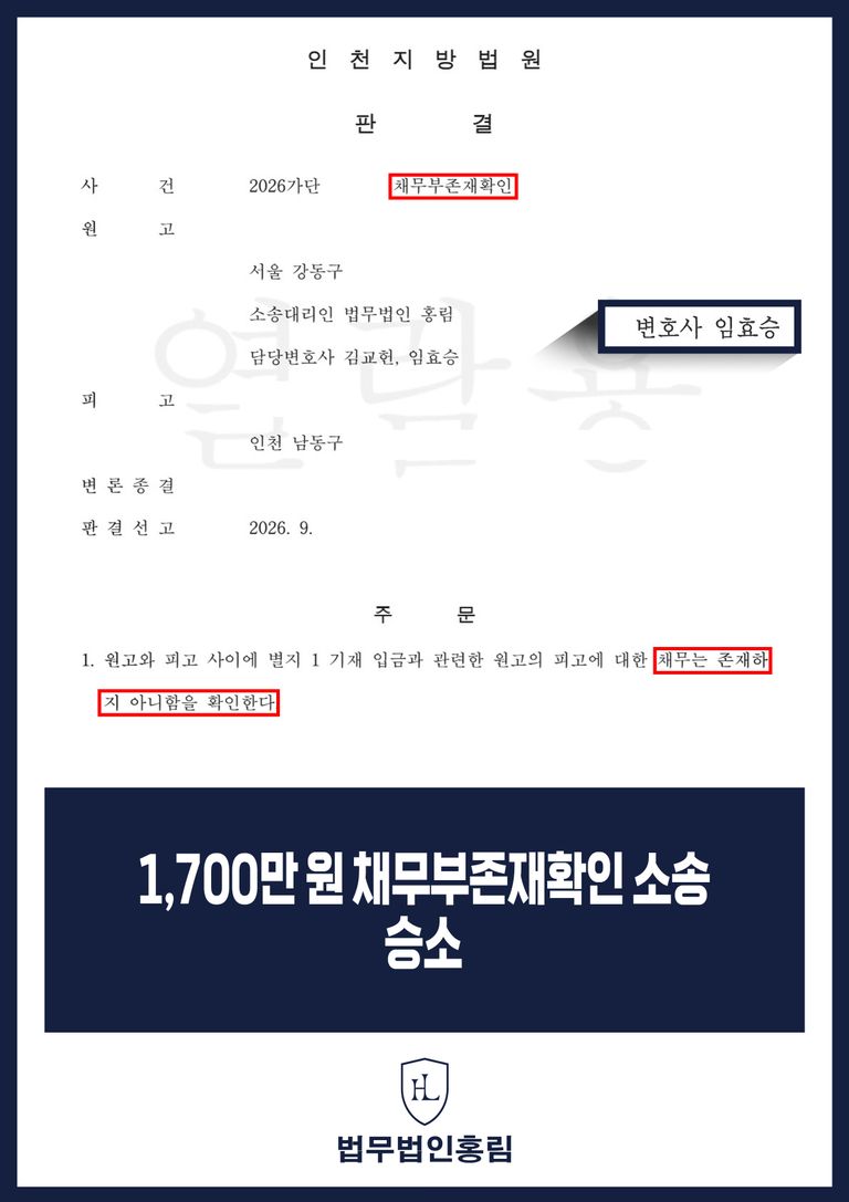 채무부존재확인 판결문