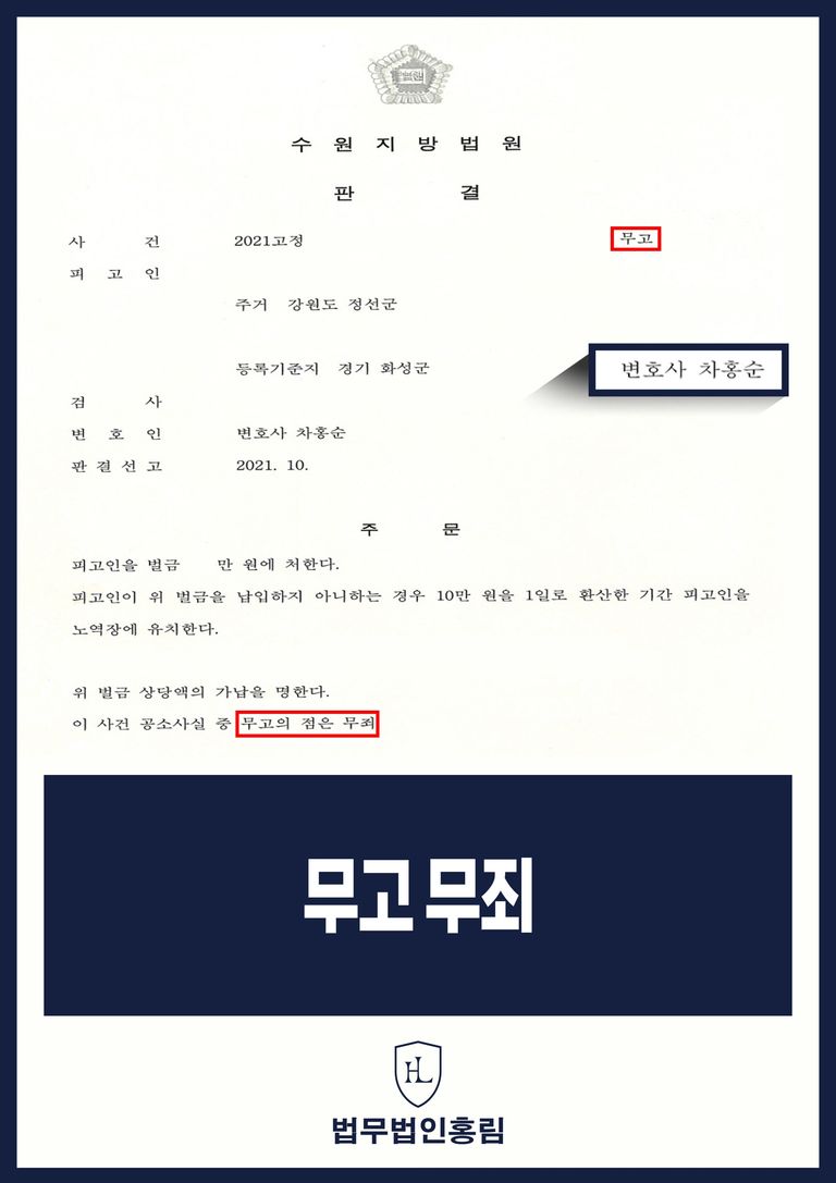 무고 혐의 부분 무죄 판결문