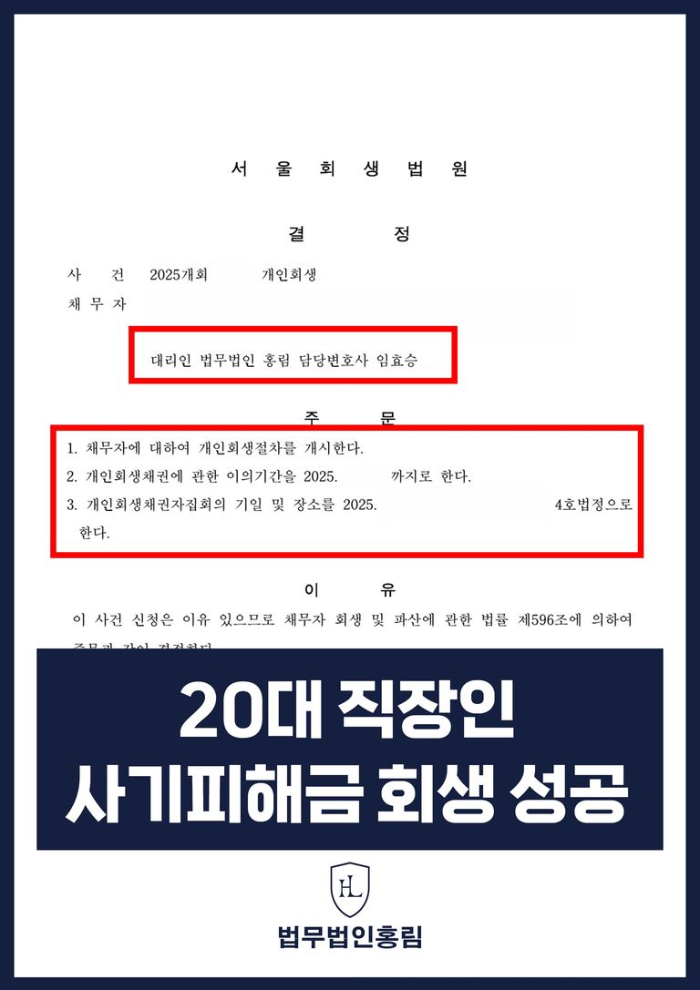 서울회생법원 개인회생절차 개시결정문