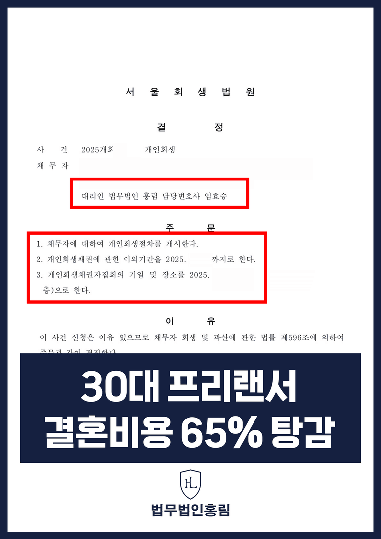 서울회생법원 개인회생절차 개시결정문