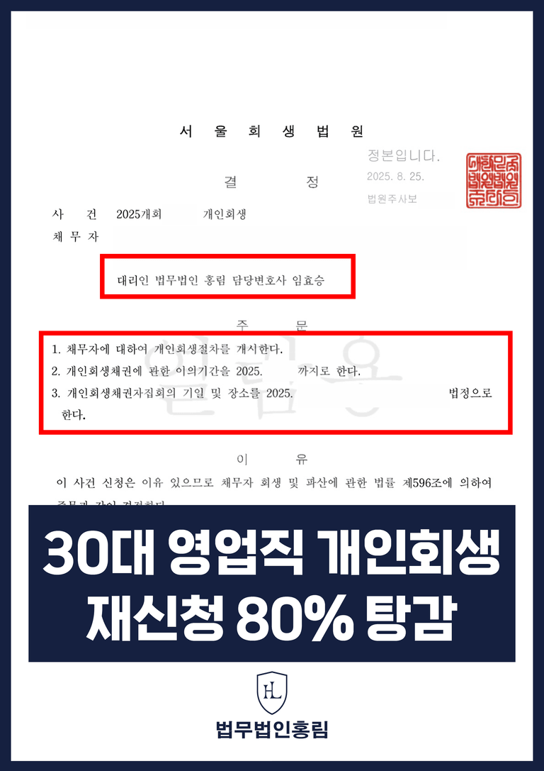 서울회생법원 개인회생절차 개시결정문